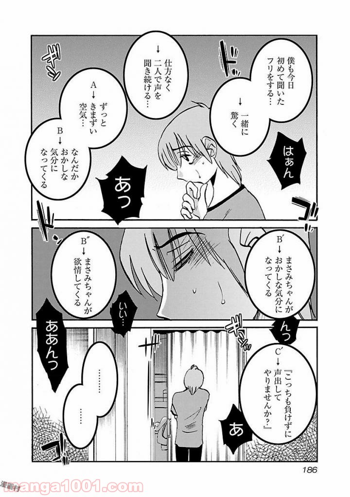 落日のパトス - 第8話 - Page 4