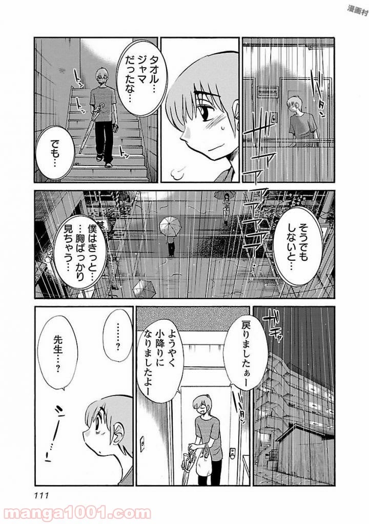 落日のパトス - 第13話 - Page 7