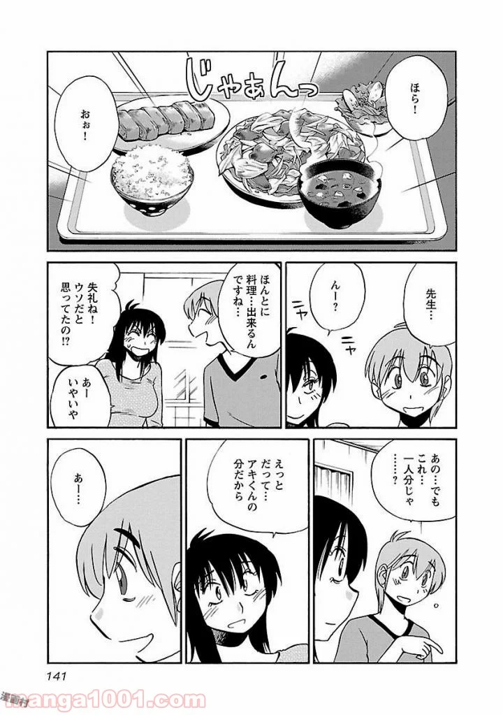 落日のパトス - 第14話 - Page 13