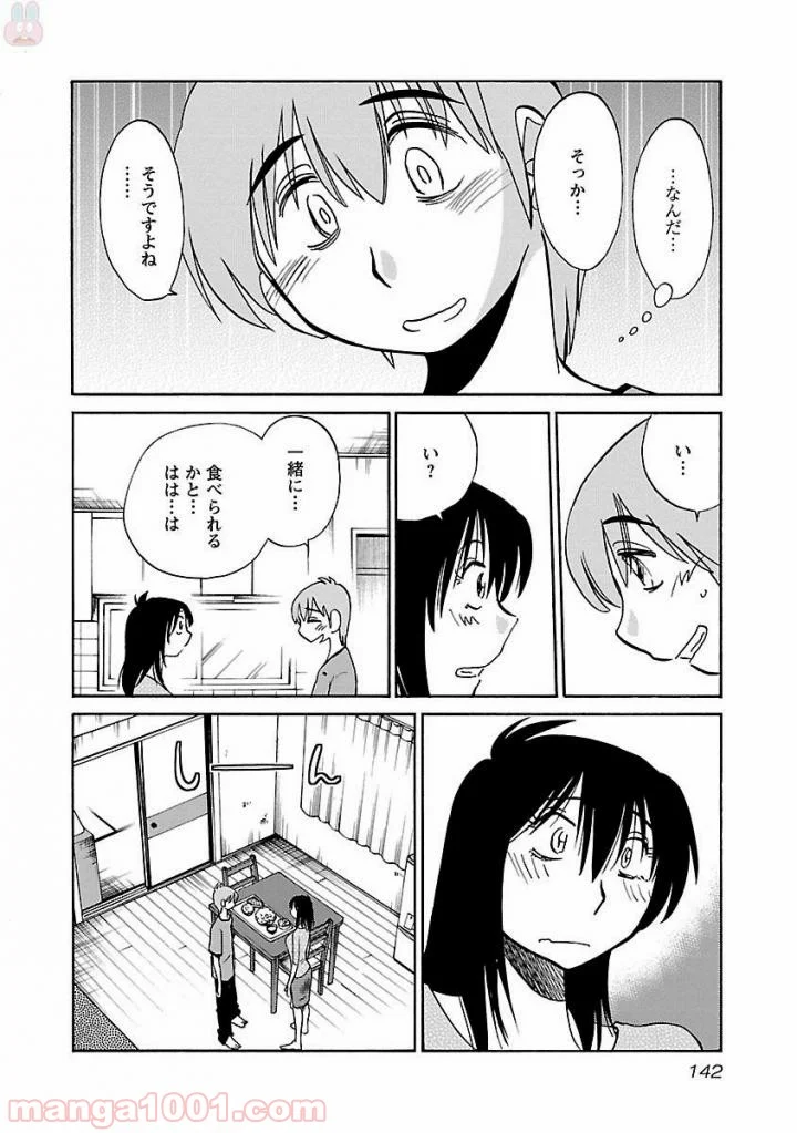 落日のパトス - 第14話 - Page 14