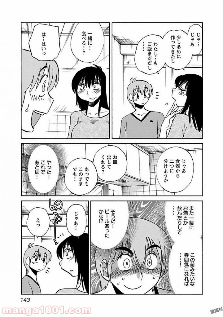 落日のパトス - 第14話 - Page 15