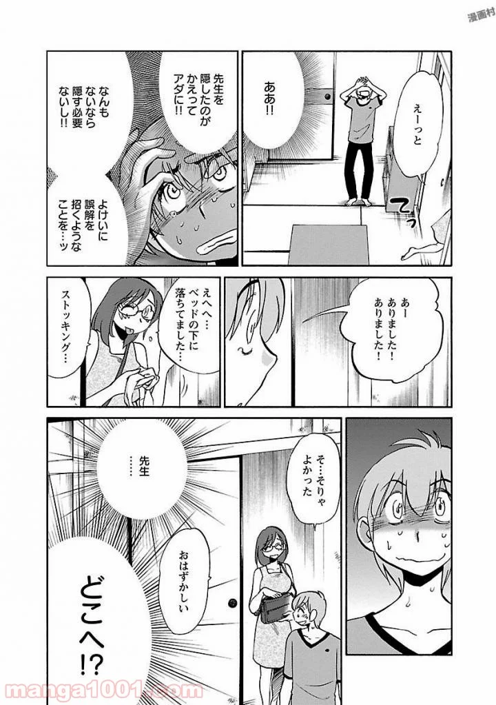 落日のパトス - 第14話 - Page 21