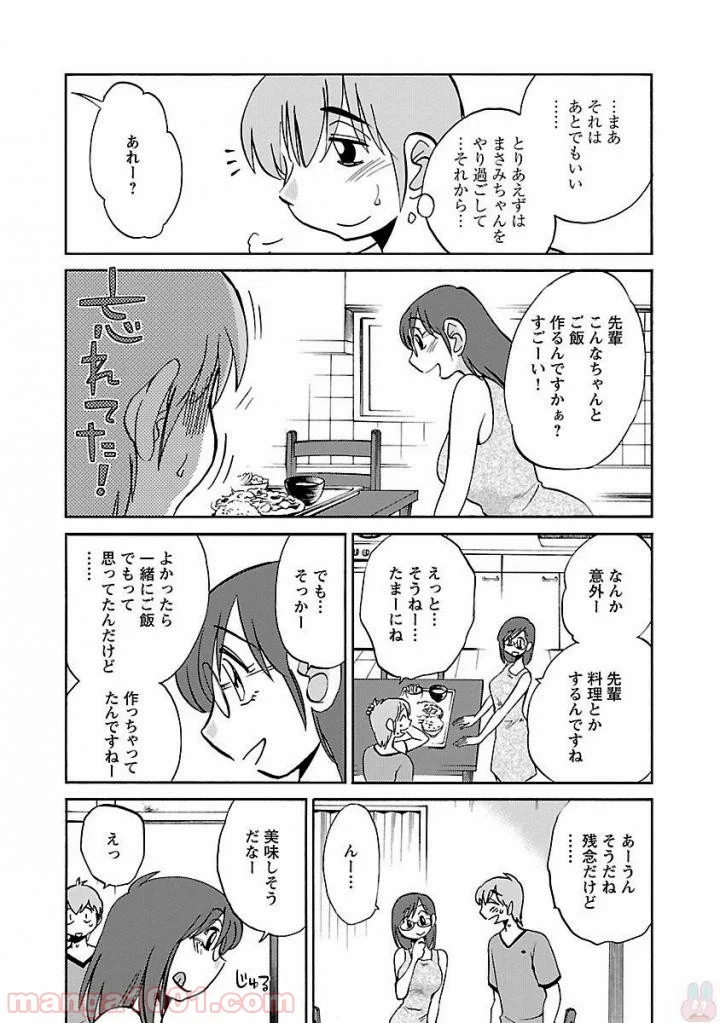 落日のパトス - 第14話 - Page 22