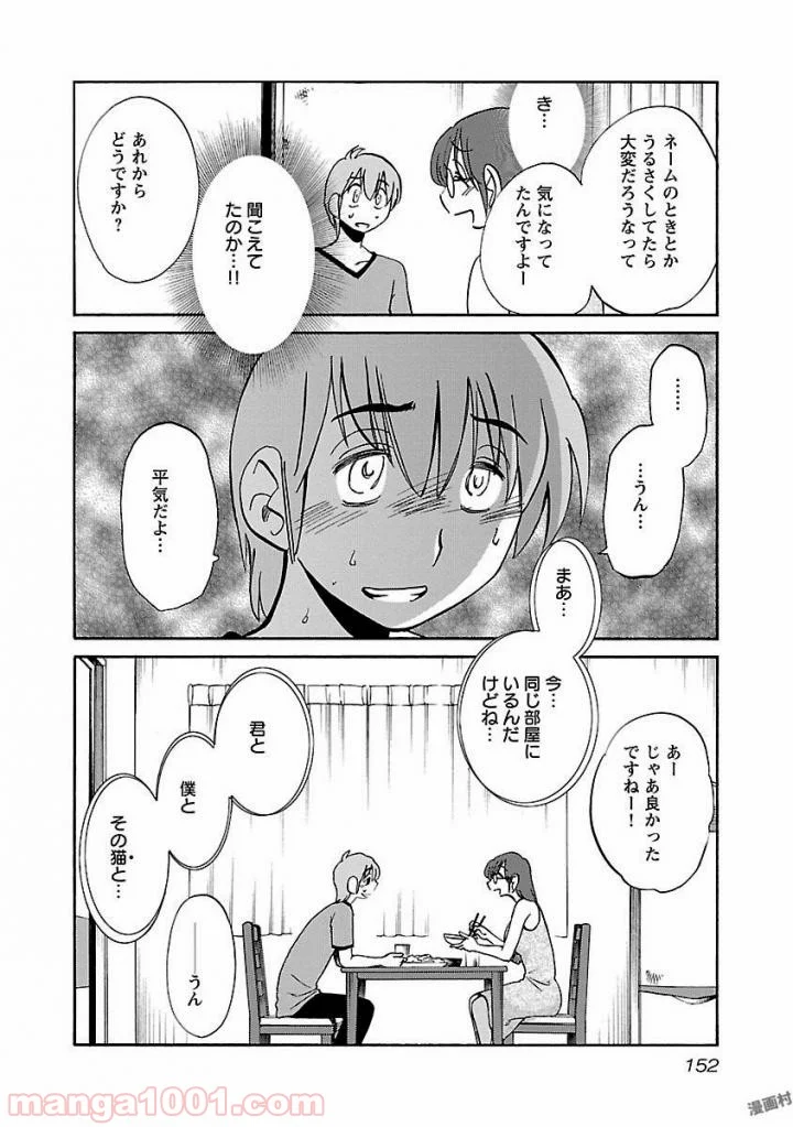 落日のパトス - 第14話 - Page 24