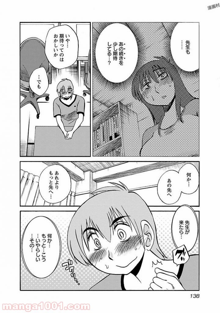 落日のパトス - 第14話 - Page 10