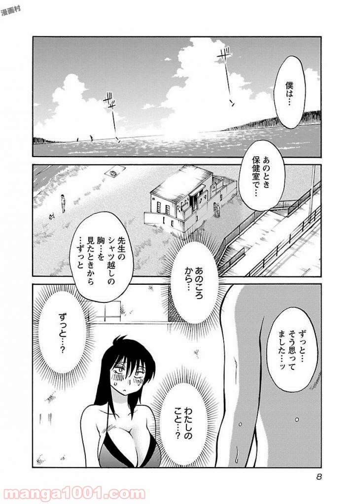 落日のパトス - 第17話 - Page 2