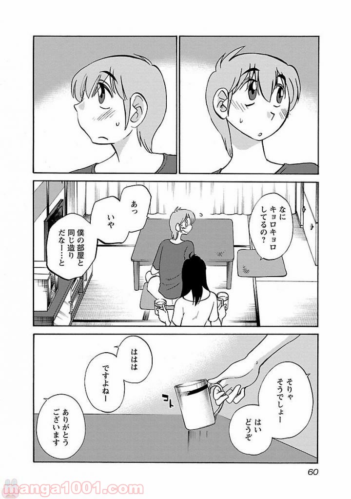 落日のパトス - 第19話 - Page 2