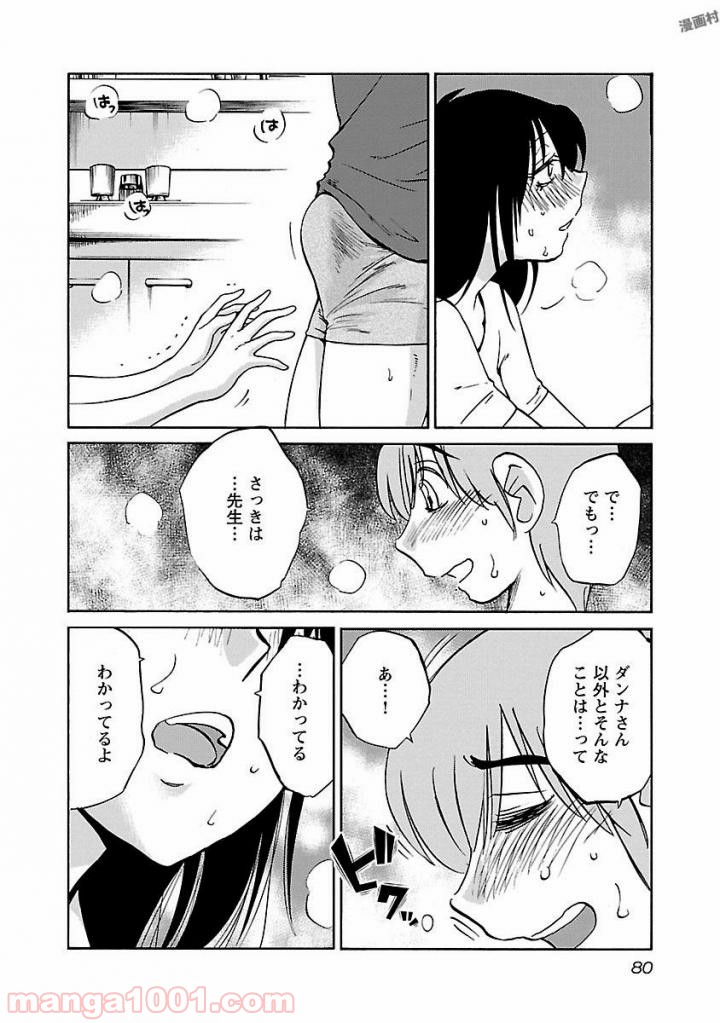 落日のパトス - 第19話 - Page 22