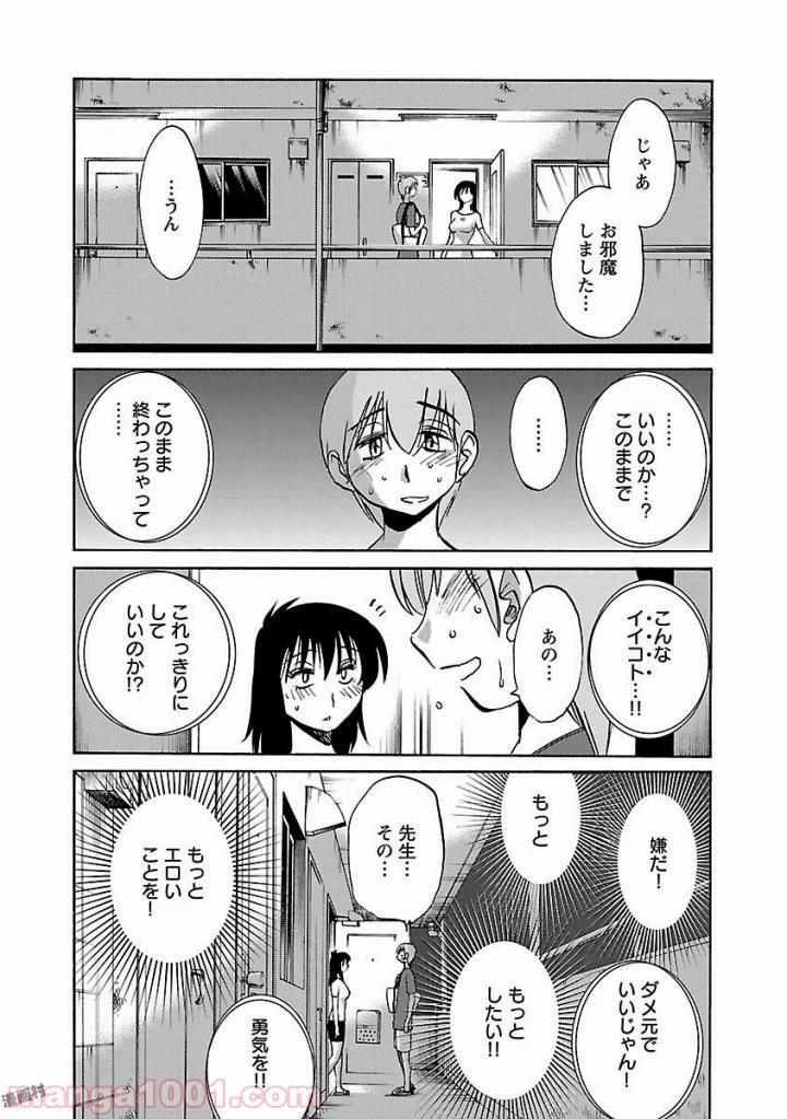 落日のパトス - 第20話 - Page 20