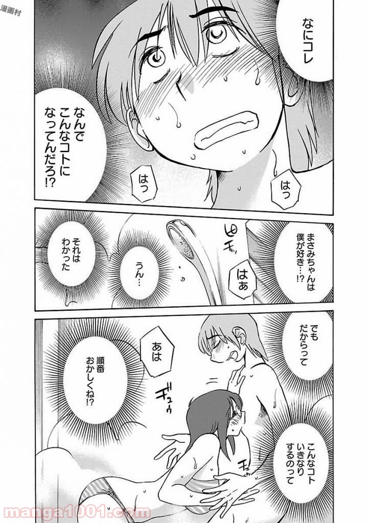 落日のパトス - 第24話 - Page 14