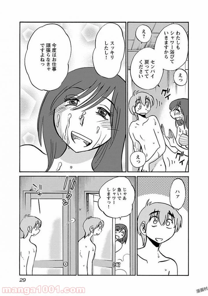 落日のパトス - 第24話 - Page 23