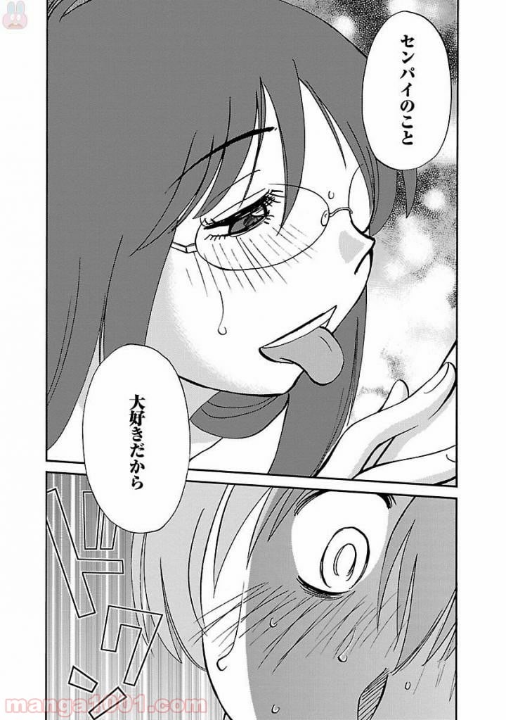 落日のパトス - 第24話 - Page 6