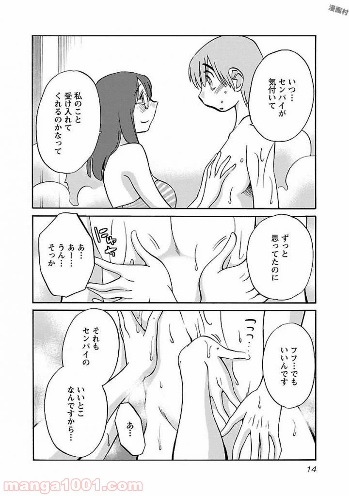 落日のパトス - 第24話 - Page 8