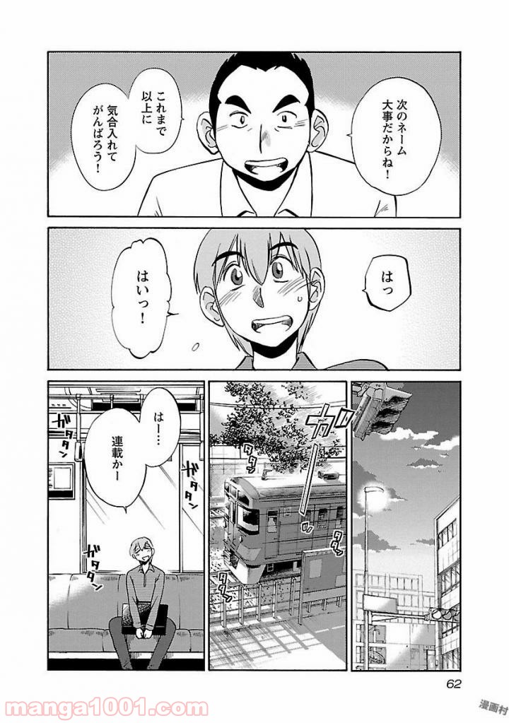 落日のパトス - 第26話 - Page 4