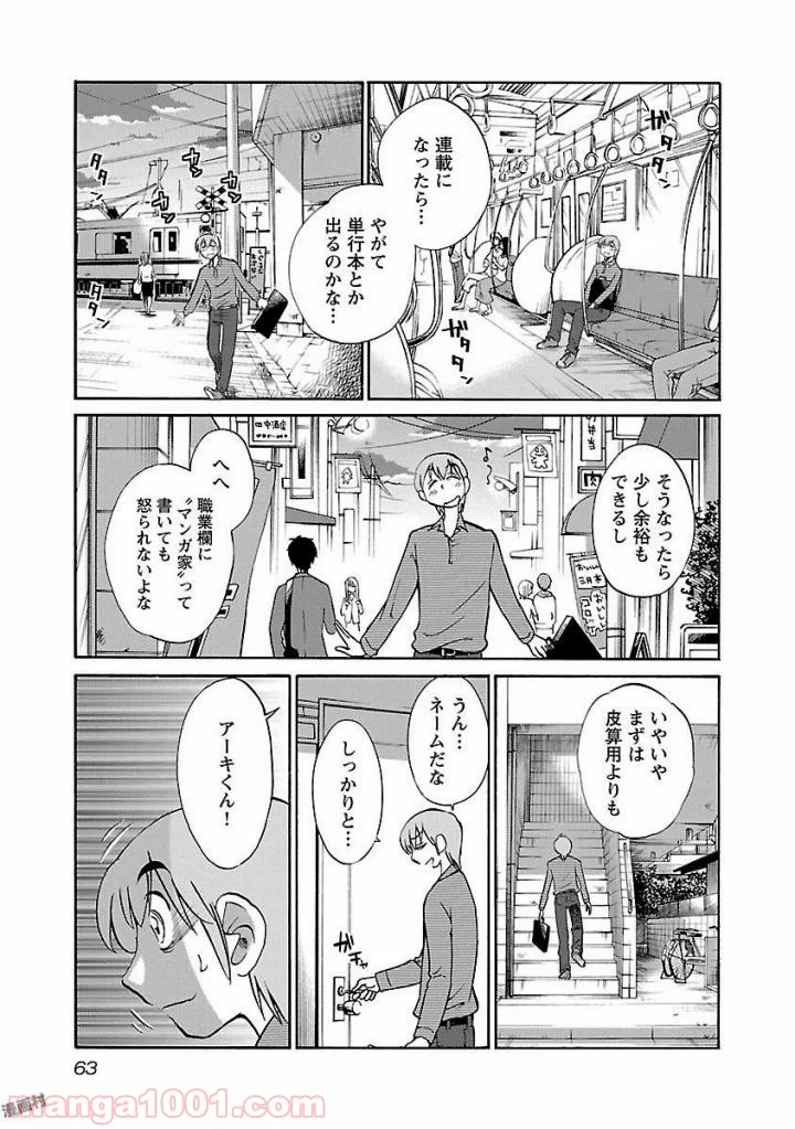 落日のパトス - 第26話 - Page 5