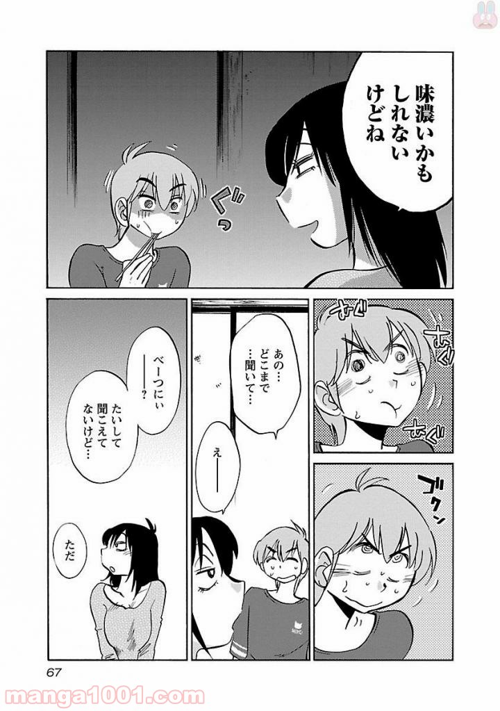 落日のパトス - 第26話 - Page 9