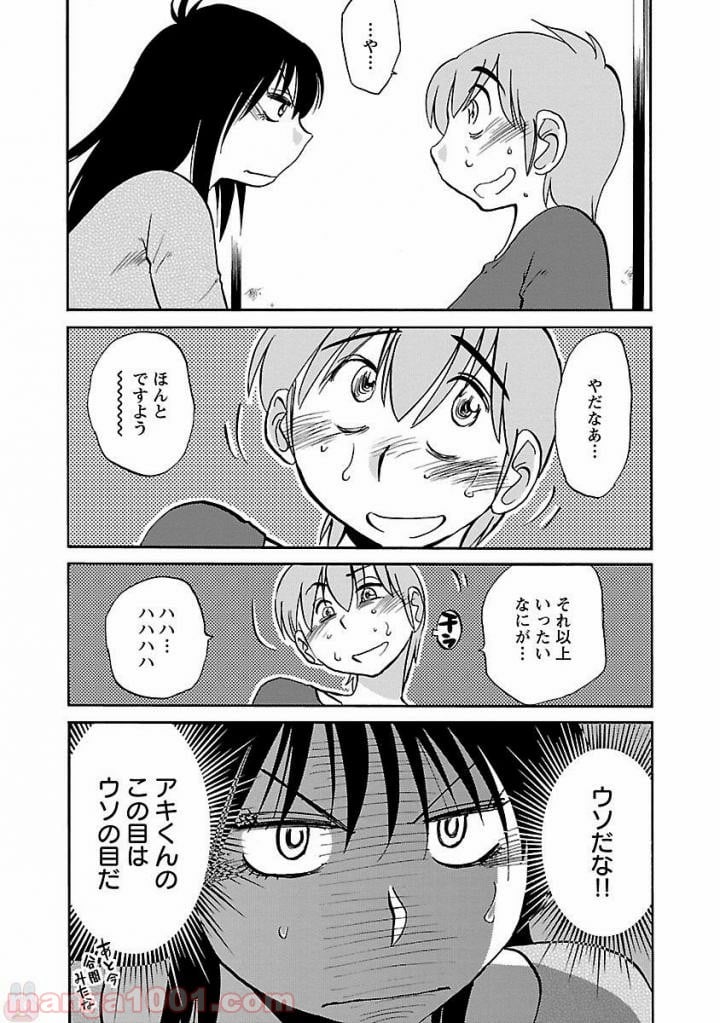 落日のパトス - 第27話 - Page 11