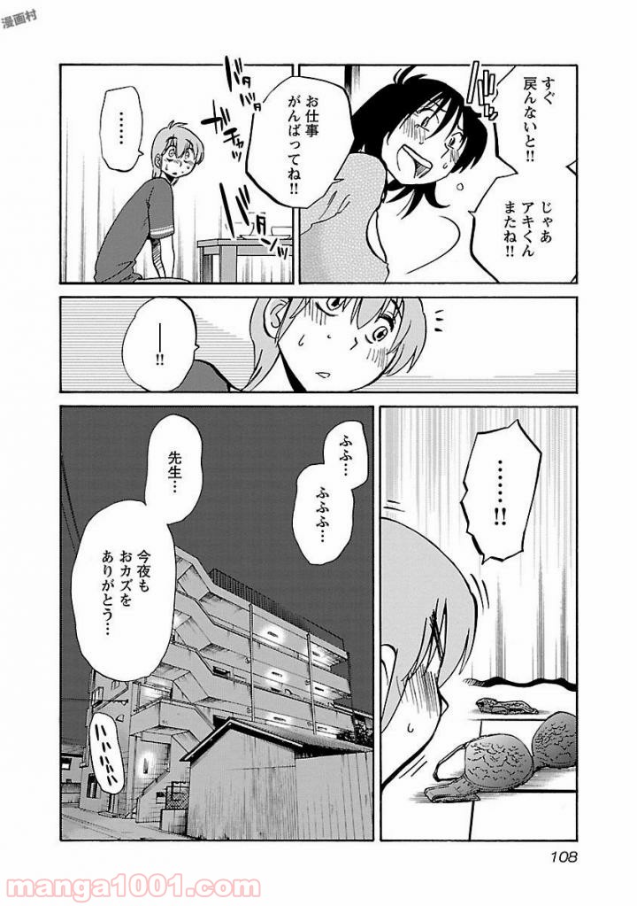 落日のパトス - 第27話 - Page 24