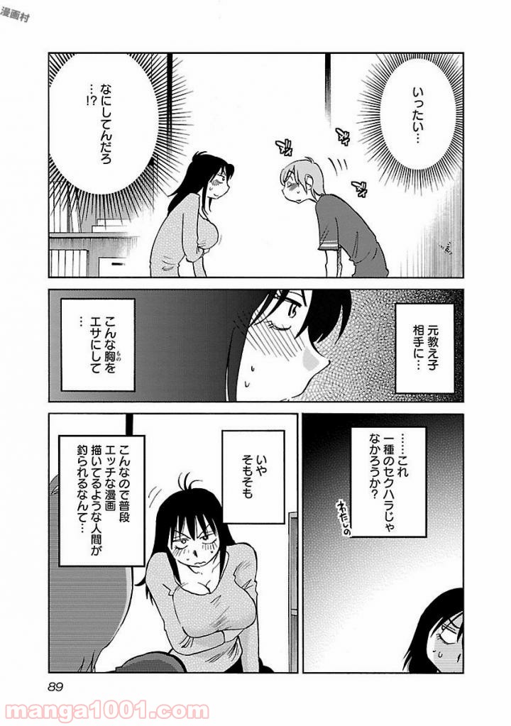 落日のパトス - 第27話 - Page 5