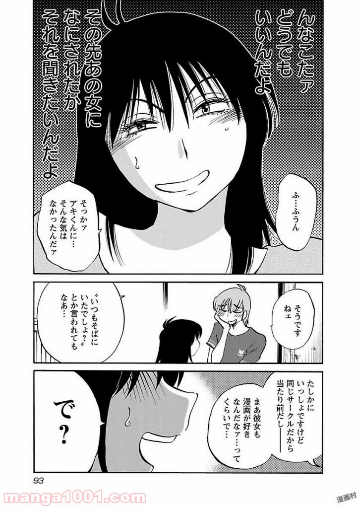 落日のパトス - 第27話 - Page 9