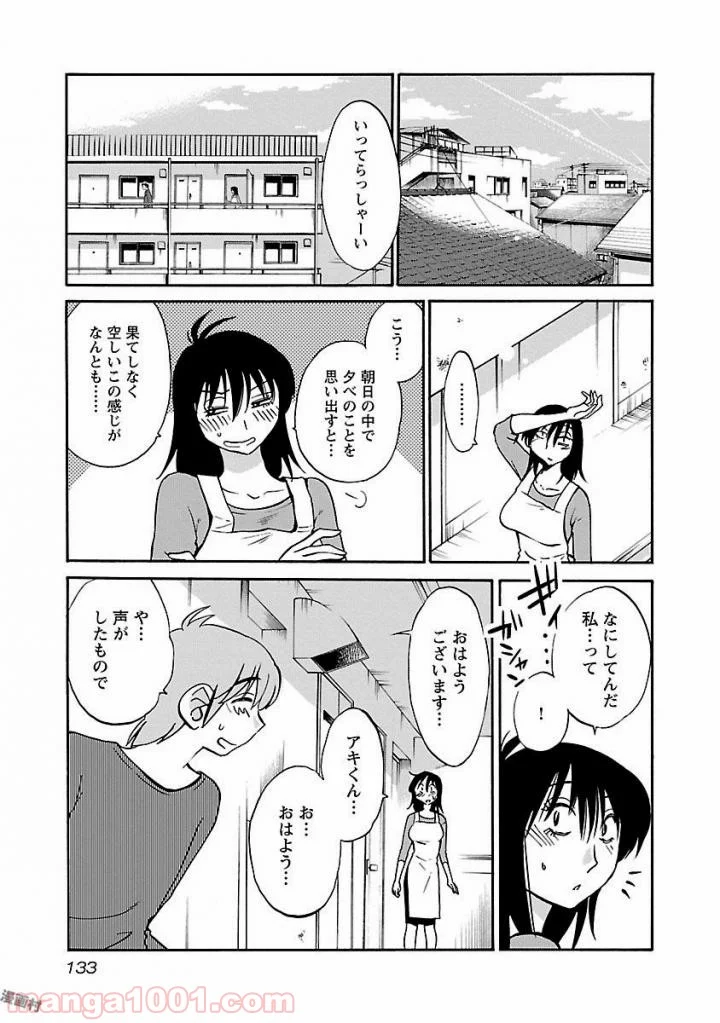 落日のパトス - 第28話 - Page 23