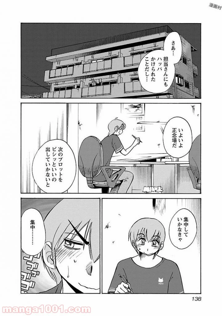 落日のパトス - 第29話 - Page 2