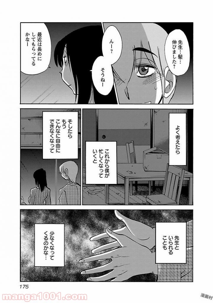 落日のパトス - 第30話 - Page 13