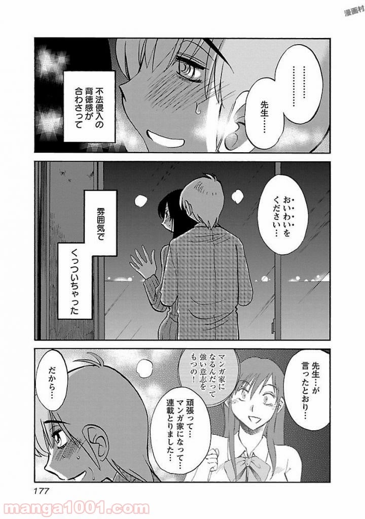 落日のパトス - 第30話 - Page 15