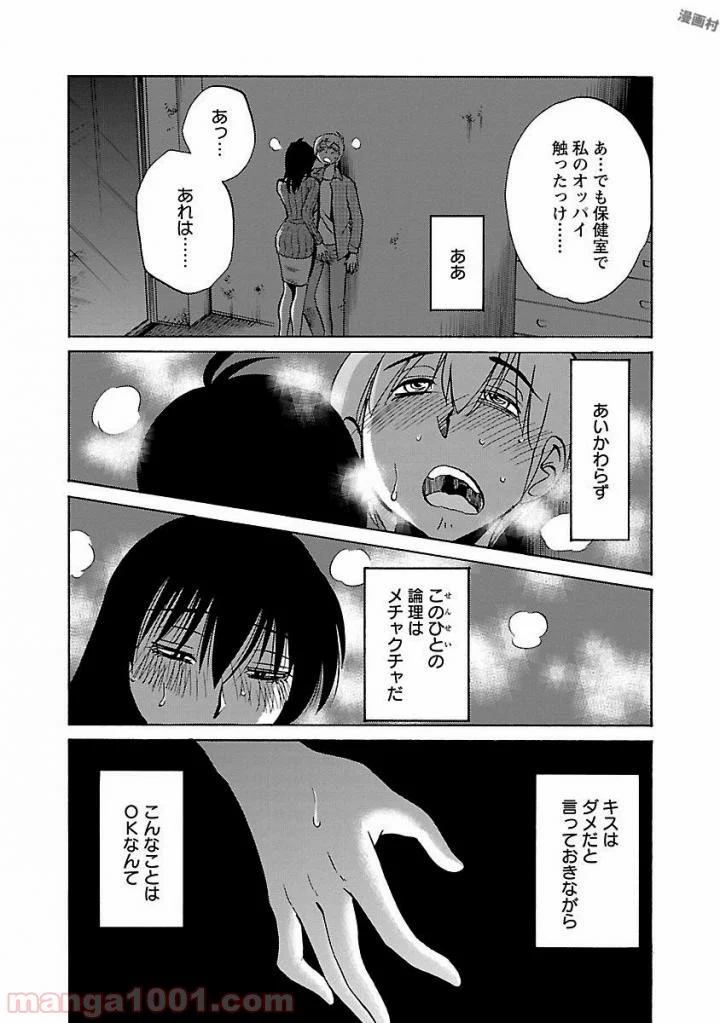 落日のパトス - 第30話 - Page 19