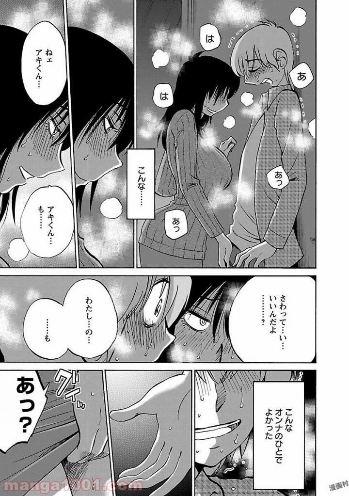 落日のパトス - 第30話 - Page 21