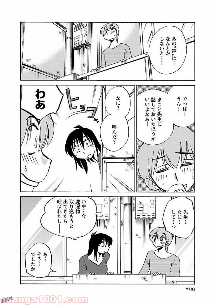 落日のパトス - 第30話 - Page 4