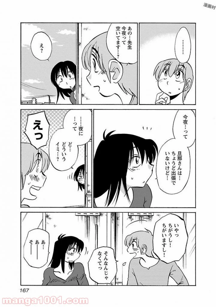 落日のパトス - 第30話 - Page 5