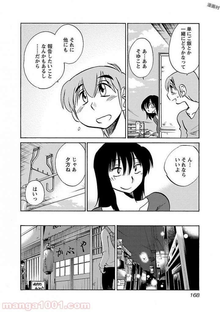 落日のパトス - 第30話 - Page 6