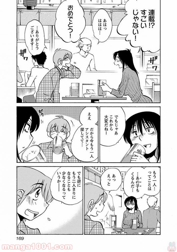 落日のパトス - 第30話 - Page 7