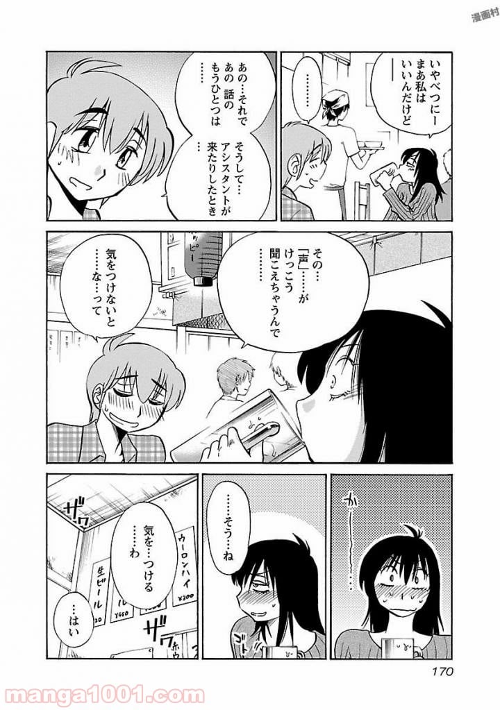 落日のパトス - 第30話 - Page 8