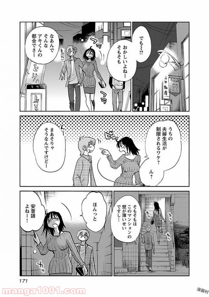 落日のパトス - 第30話 - Page 9