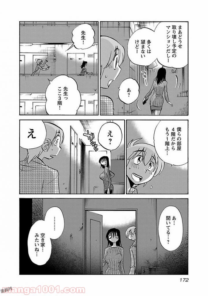 落日のパトス - 第30話 - Page 10