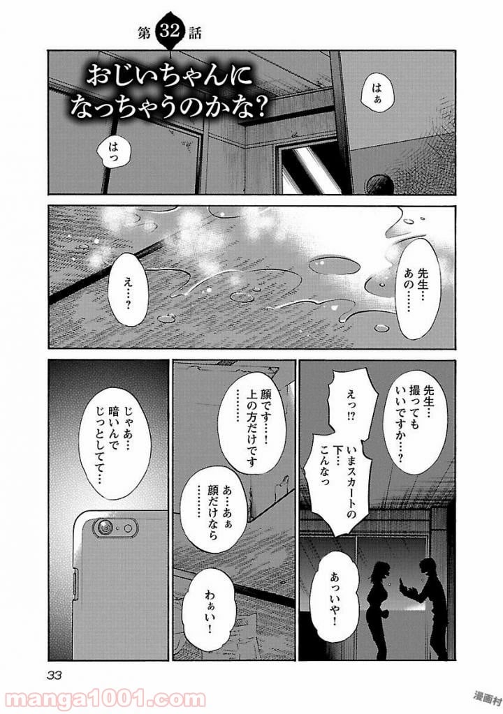 落日のパトス - 第32話 - Page 1