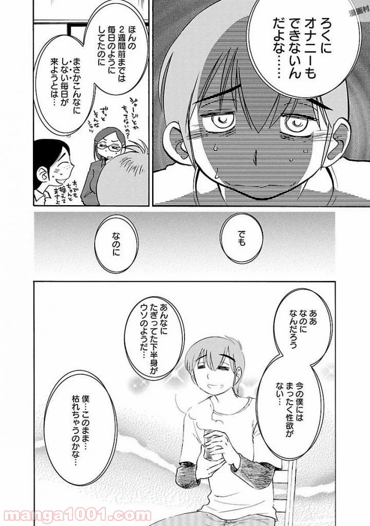 落日のパトス - 第32話 - Page 24