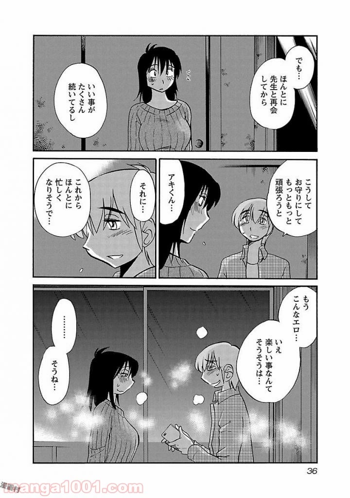 落日のパトス - 第32話 - Page 4