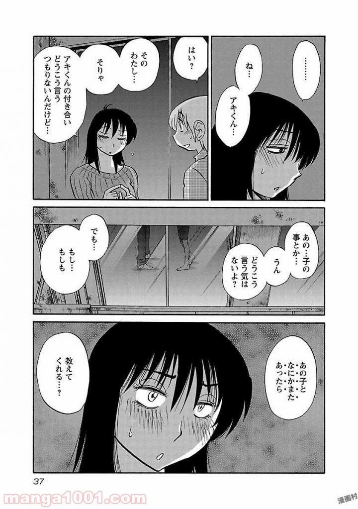 落日のパトス - 第32話 - Page 5