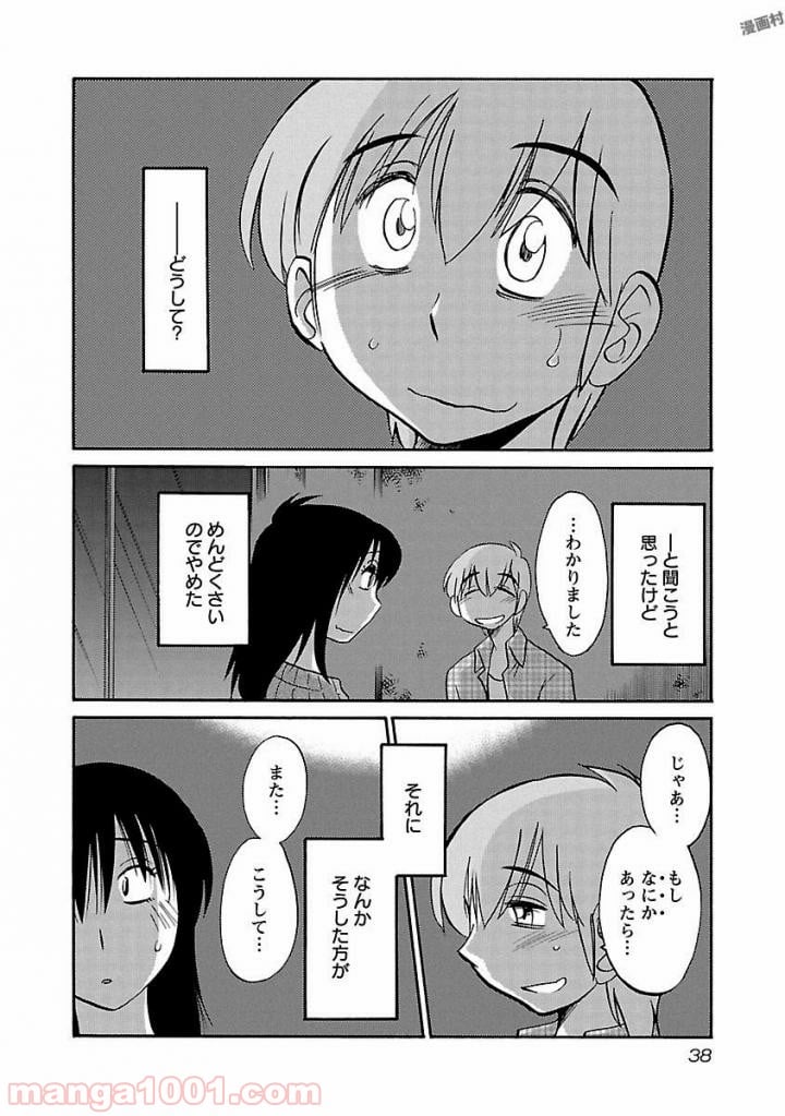 落日のパトス - 第32話 - Page 6