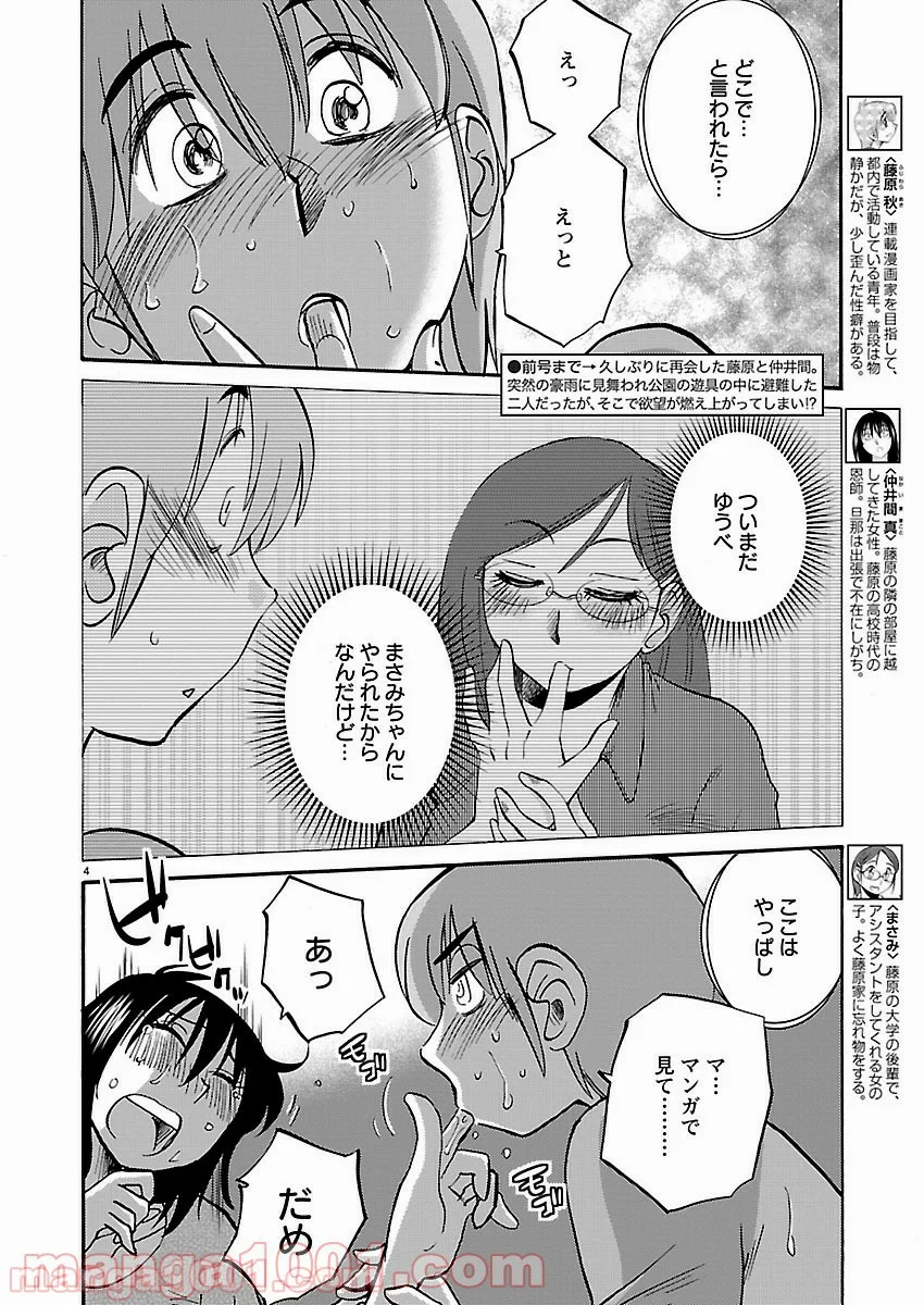 落日のパトス - 第38話 - Page 3