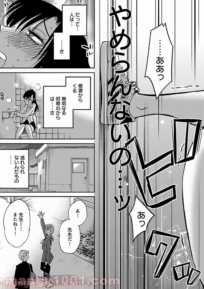 落日のパトス - 第39話 - Page 17