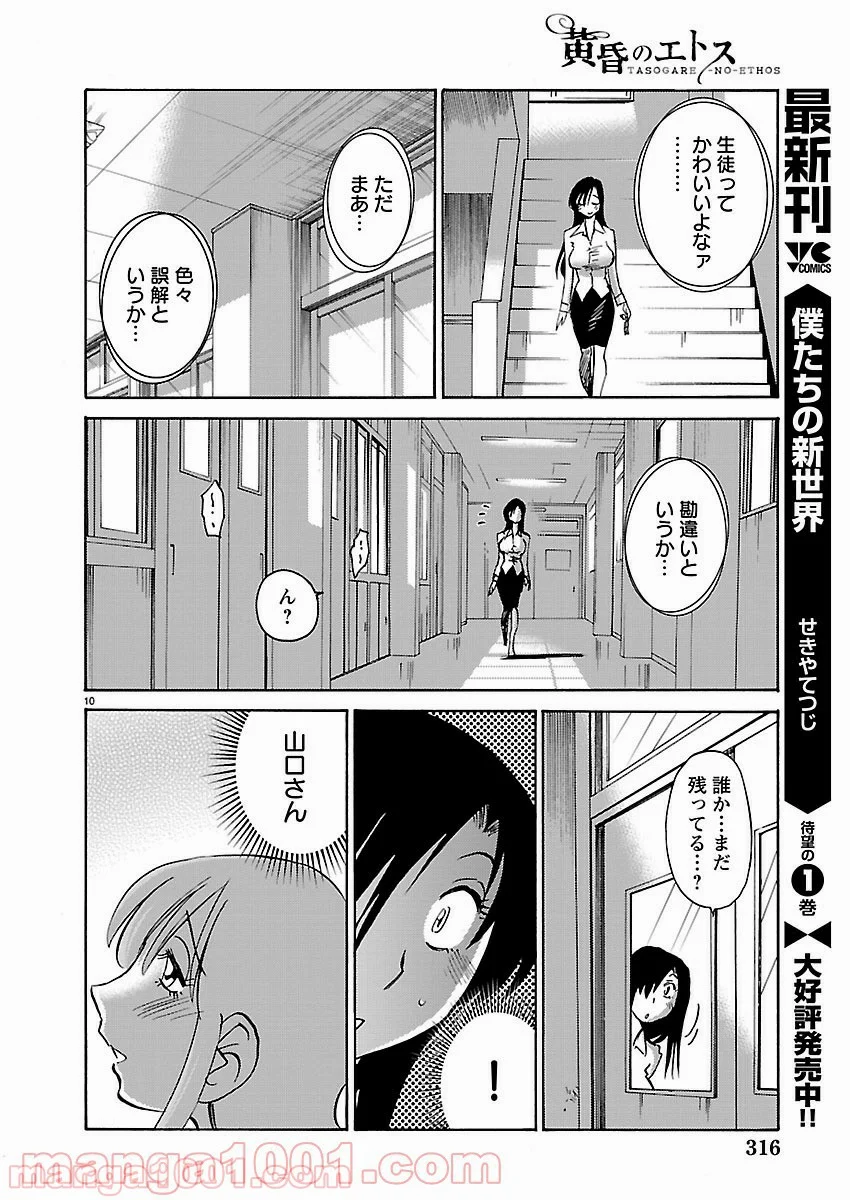 落日のパトス - 第39話 - Page 10