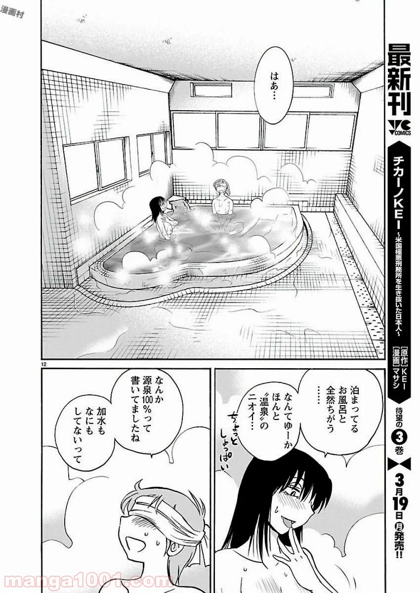 落日のパトス - 第41話 - Page 12