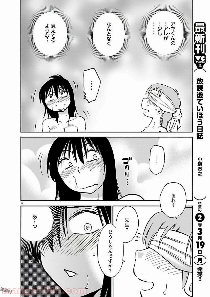 落日のパトス - 第41話 - Page 14