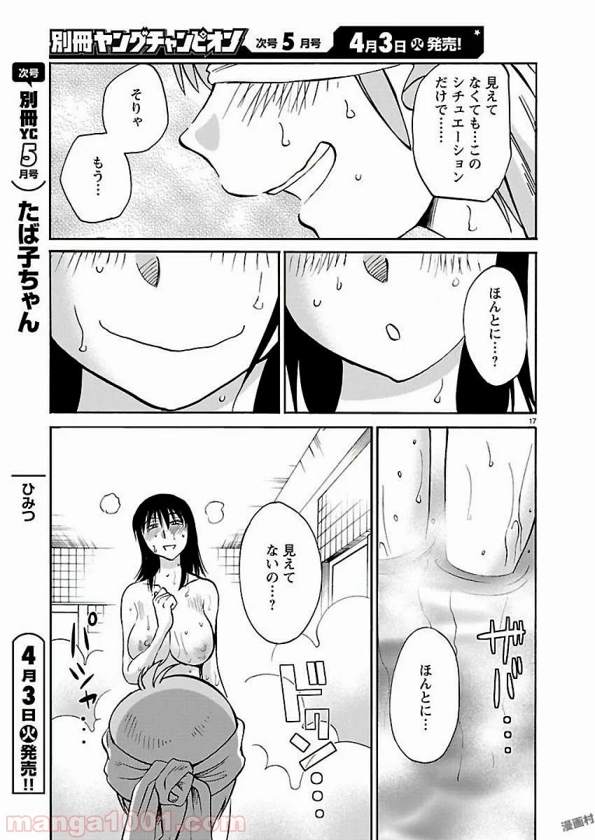 落日のパトス - 第41話 - Page 17