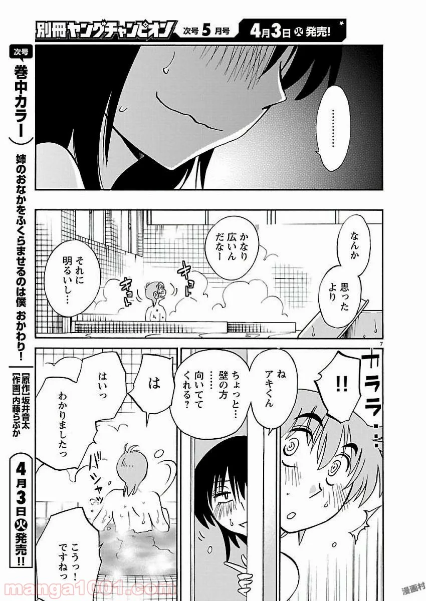 落日のパトス - 第41話 - Page 7