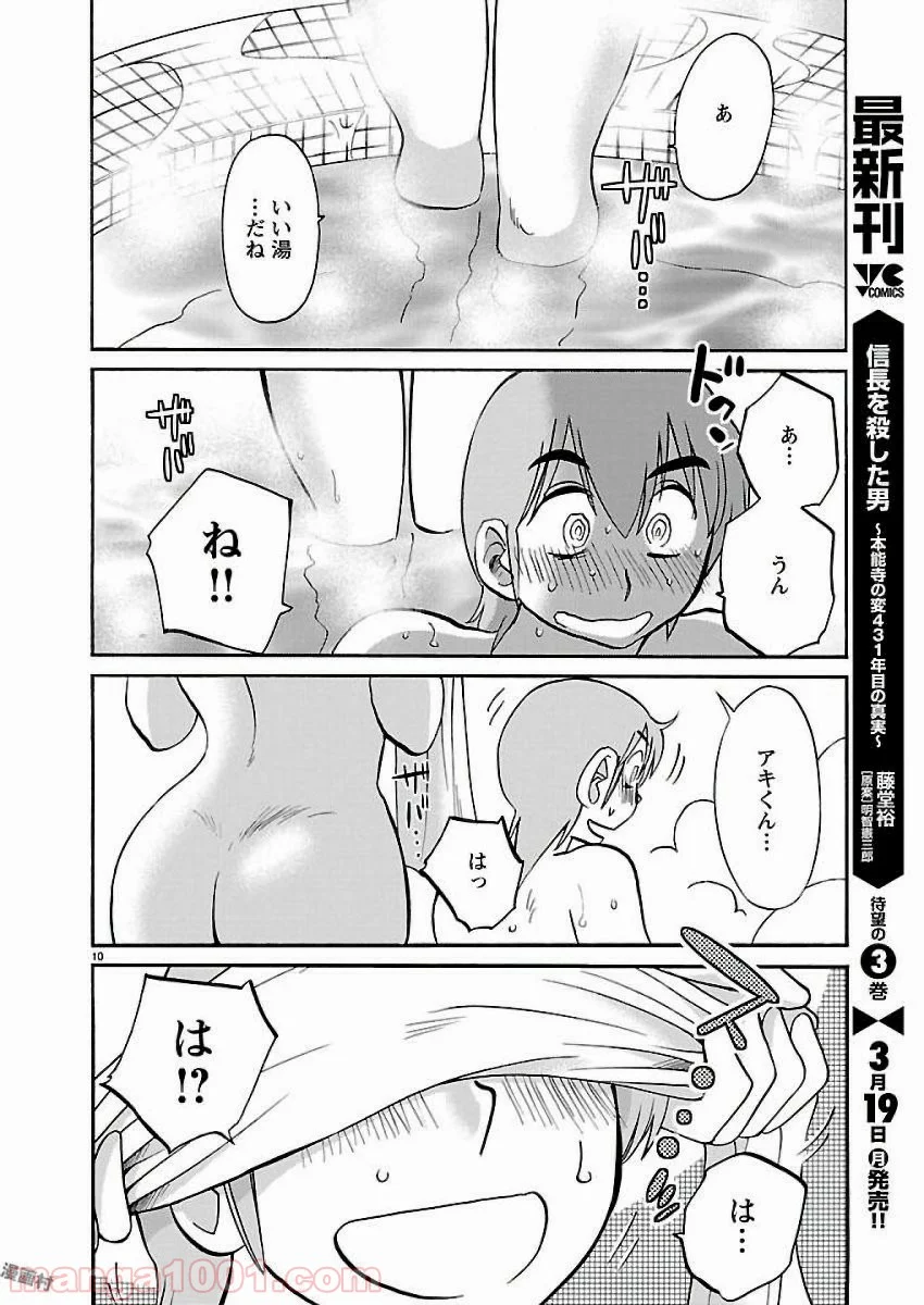 落日のパトス - 第41話 - Page 10